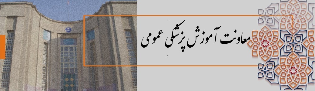 معاونت آموزشی